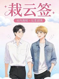 《栽云签》