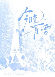 《今晚有雪》
